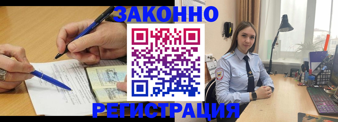 прописка от собственника в Забайкальском крае